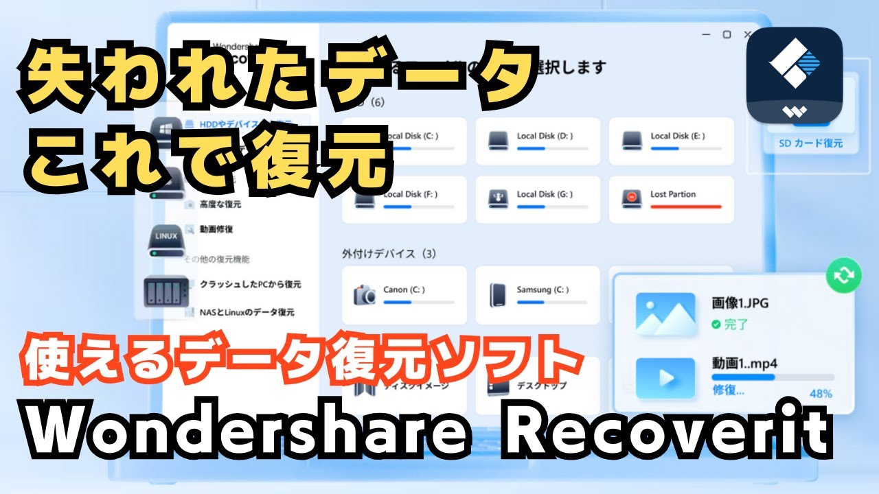 消したデータを簡単復元！Wondershare Recoveritの使い方を徹底解説