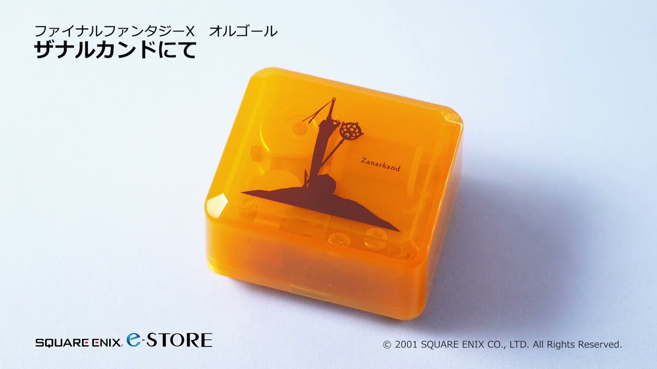 ファイナルファンタジーX オルゴール ザナルカンドにて／素敵だね