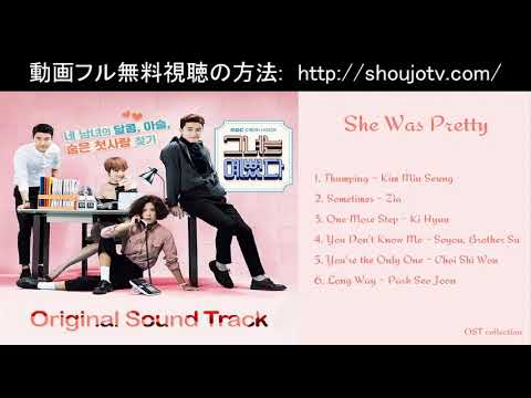 彼女はキレイだった ～彼女は綺麗だった～ °♥ ˚ OST - YouTube