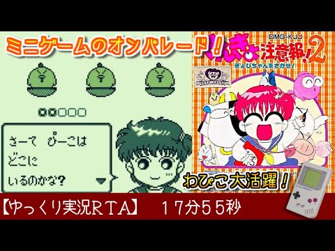 ゆっくり実況RTA】きんぎょ注意報！2ぎょぴちゃんをさがせ RTA 17