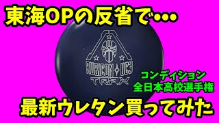 東海オープン予選敗退の反省でルビコンUC3トラックスを買ってみました