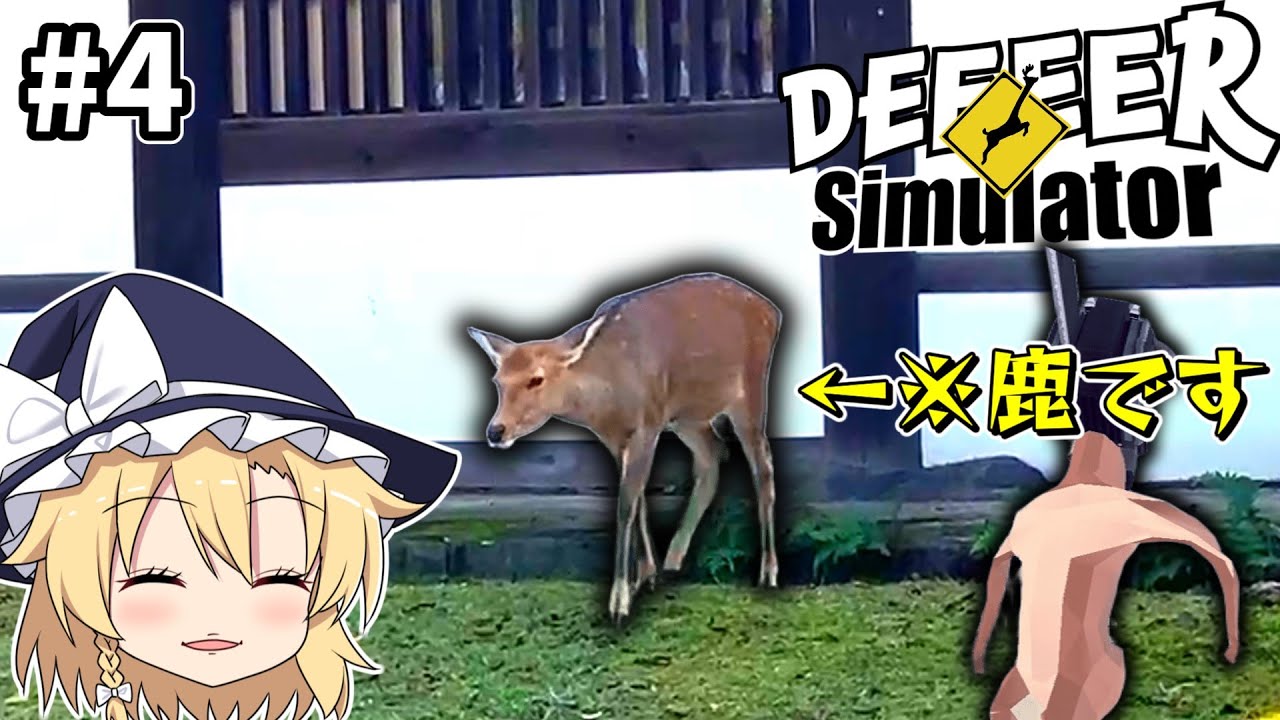 Slow commentary] A game where you become an ordinary deer and