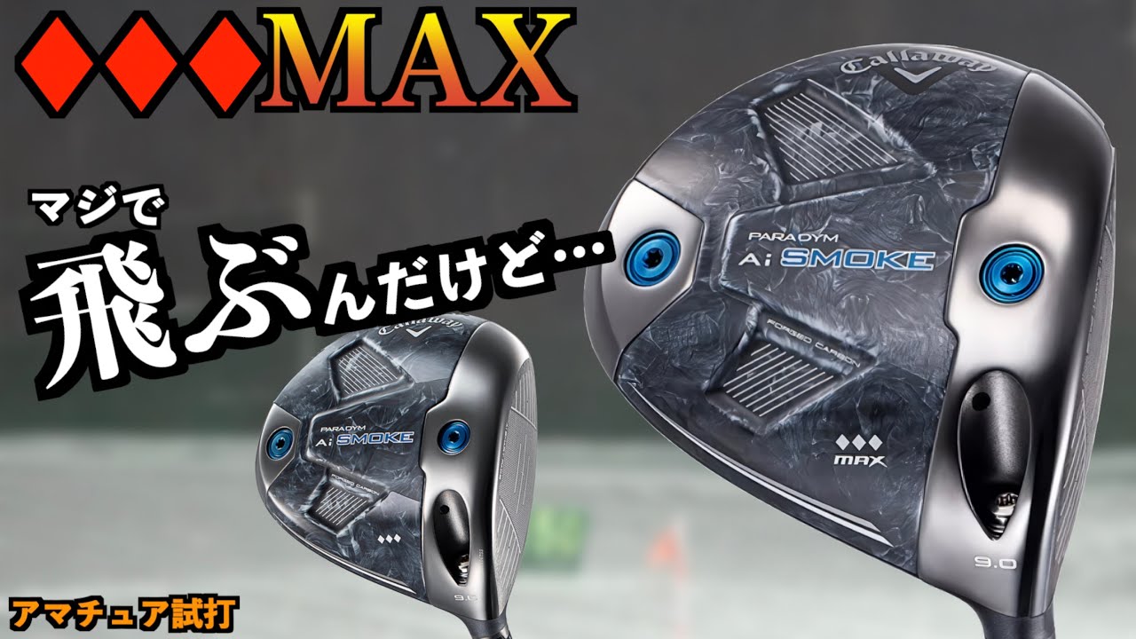 Ai Smoke♦︎♦︎♦︎MAX distance is amazing! If this goes on sale