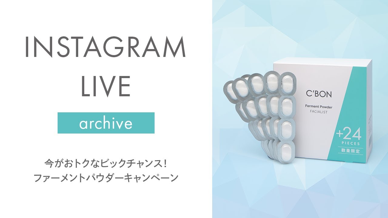 シーボン公式】今がおトク！ファーメントパウダーキャンペーン - YouTube