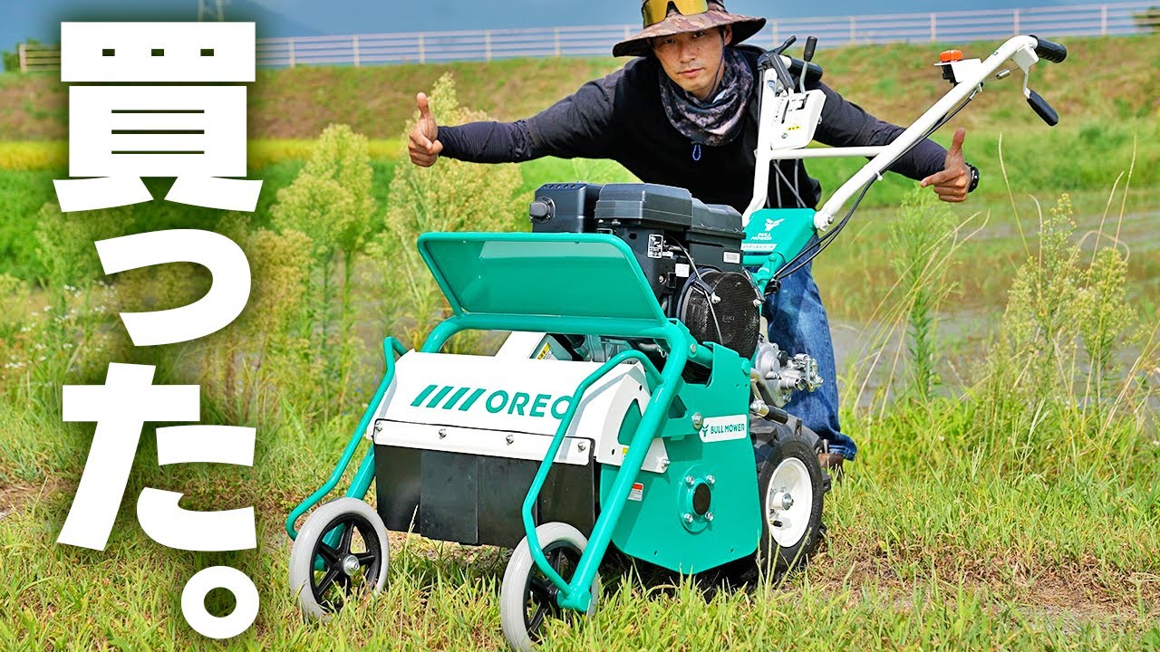 共栄社 ホーネンス ハンマーナイフモア RH70 草刈機 8馬力！ - YouTube