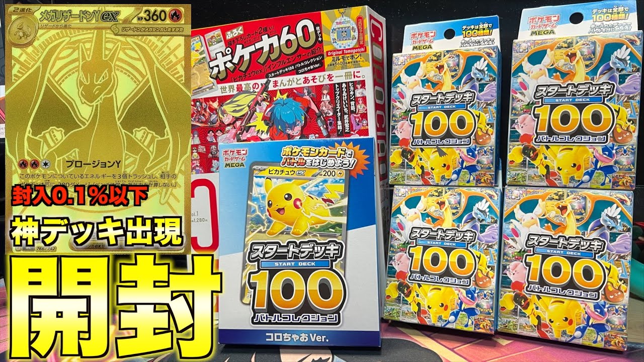 Pokémon Card Game] Unboxing 100 Starter Decks! Apparently the