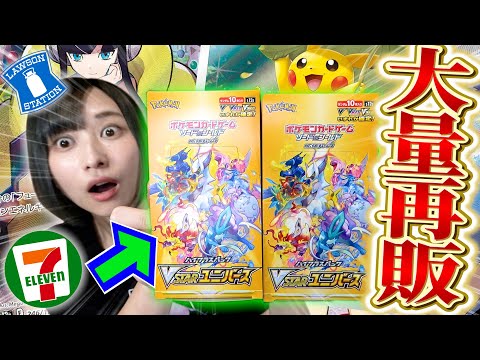 ポケカ】コンビニで大量再販⁉︎VSTARユニバース開封でAR9枚セットを