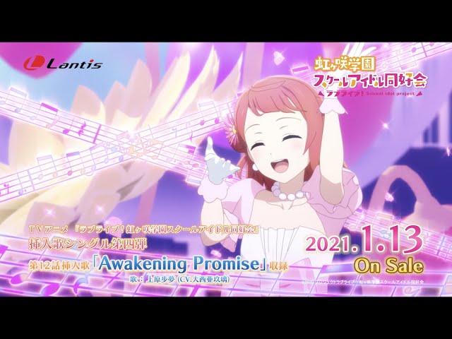 SPOT】TVアニメ『ラブライブ！虹ヶ咲学園スクールアイドル同好会』挿入