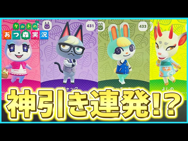 あつ森】またも神引き！amiiboカード10パック開封でジャック