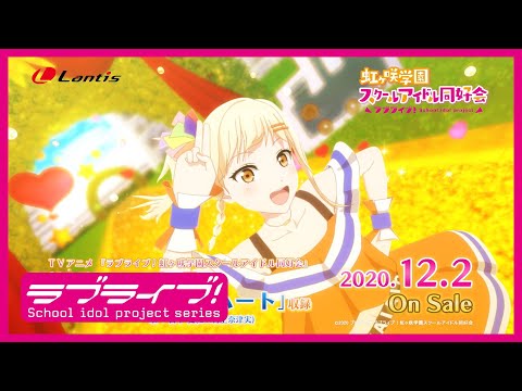 SPOT】TVアニメ『ラブライブ！虹ヶ咲学園スクールアイドル同好会』挿入