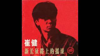 Cui Jian - Fake Monk (崔健- 假行僧) - YouTube