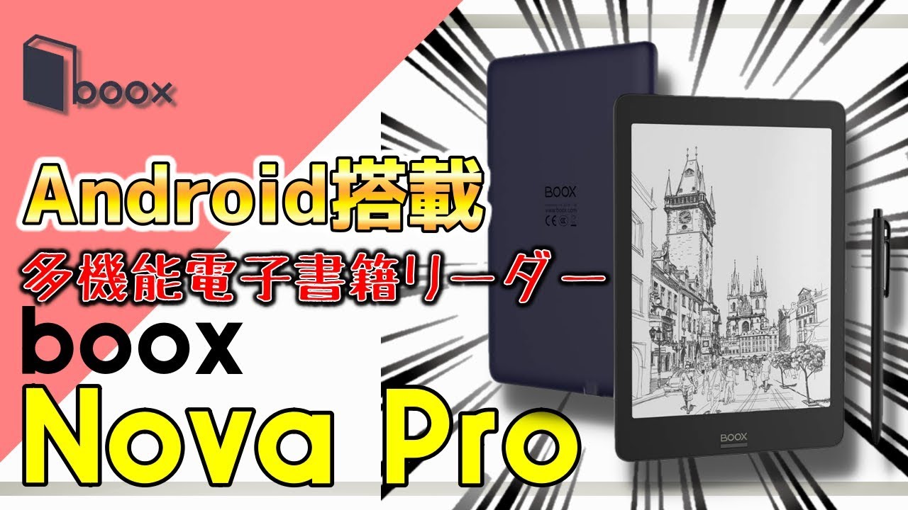 BOOX Nova Pro] Better than the Kindle?! The 7.8-inch Android e