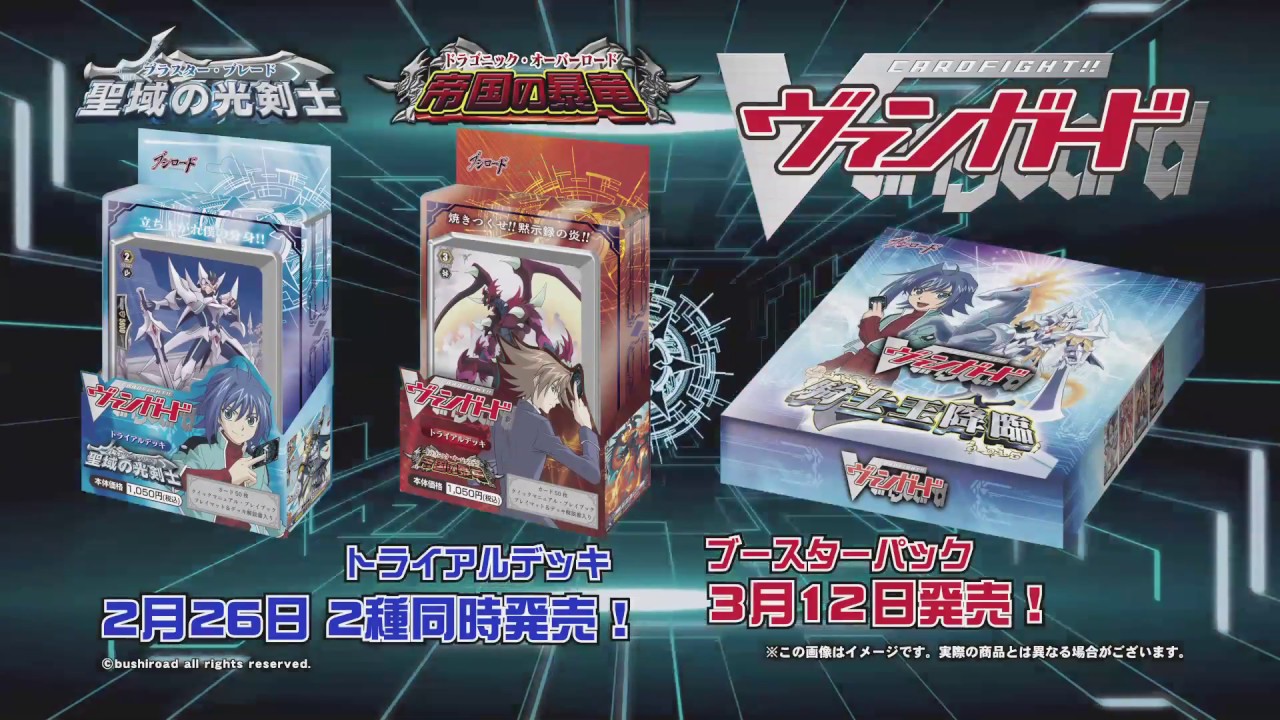 カードファイト!! ヴァンガード トライアルデッキ「聖域の光剣士