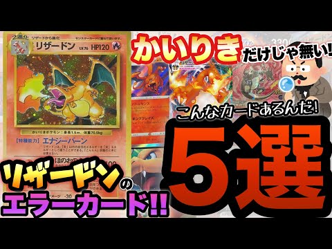ポケカ】リザードンのエラーカードは「かいりき」だけじゃ無い