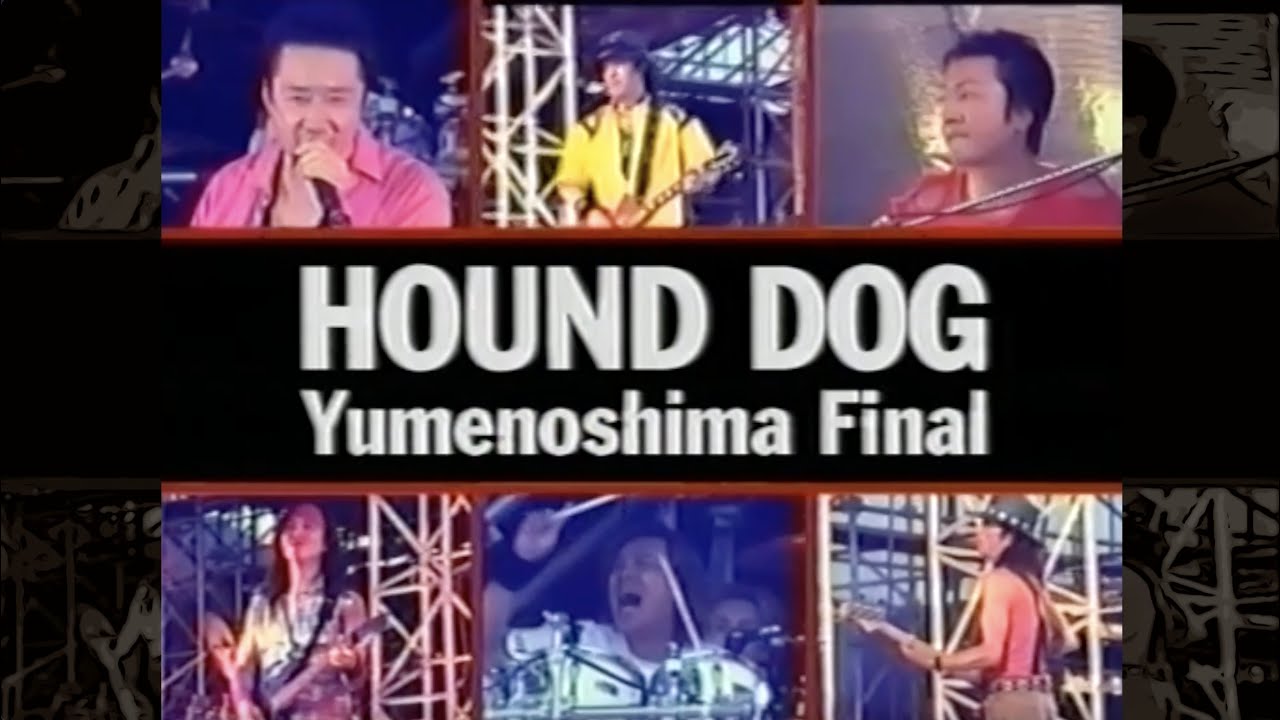 HOUND DOG 1999 夢の島FINAL LIVE(FULL) - YouTube