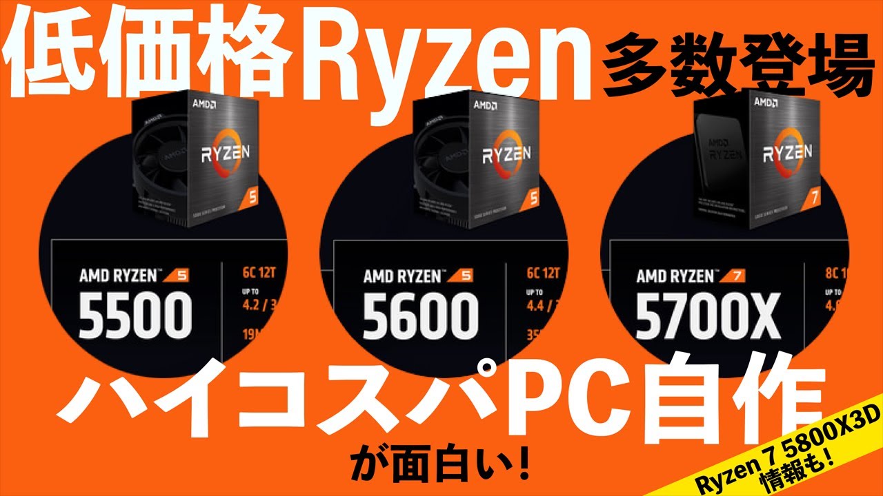 3D V-Cacheを搭載した「Ryzen 7 5800X3D」がデビュー、ゲーム性能が