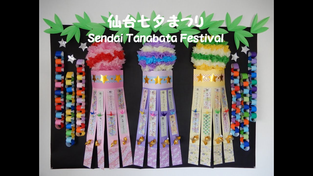 工作ネタ】七夕壁面飾り～仙台七夕まつり～ Sendai Tanabata Festival