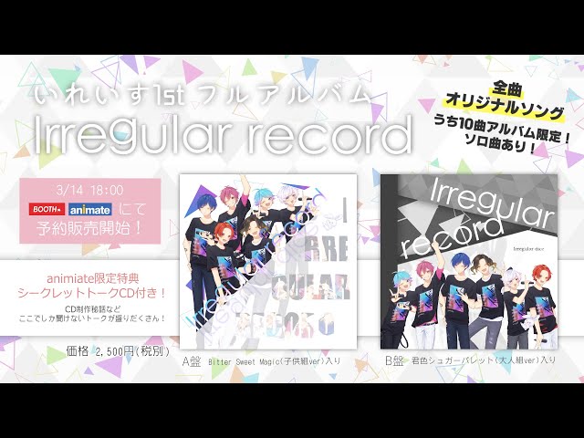 XFD】Irregular record / いれいす【1stフルアルバム試聴動画】 - YouTube