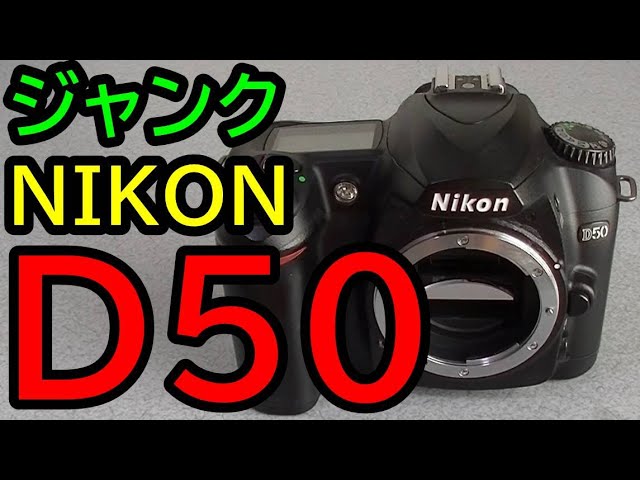 Junk 3240 yen NIKON D50 Nikon SLR has a mysterious charm Low price
