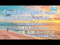 2024-2025】TAC EA講座 米国税理士ガイダンス - YouTube