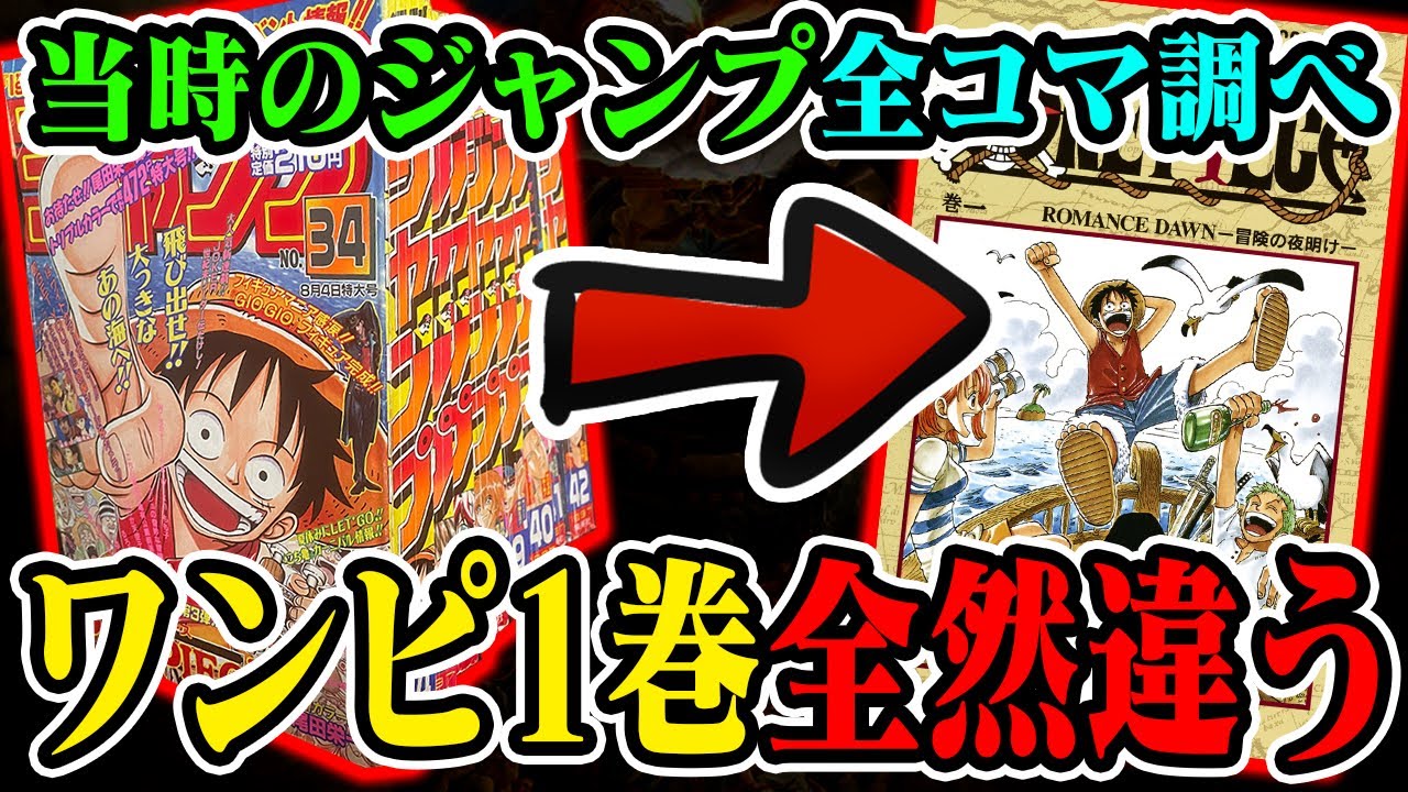 One Piece Complete Review] Comparing the entire frame of the first