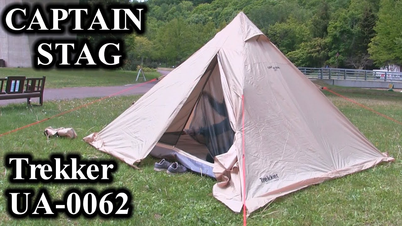 キャプテンスタッグワンポールテント Trekker UA-0062 - YouTube