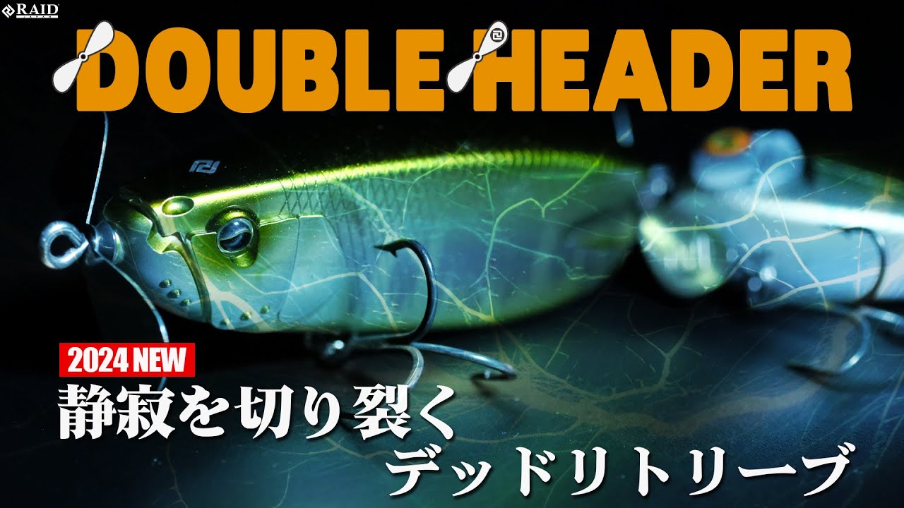 RAID JAPAN 2024 新製品】DOUBLE HEADER [新製品動画] - YouTube