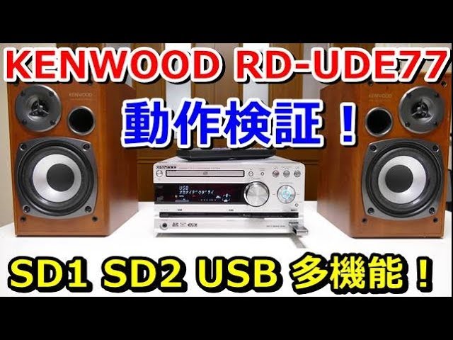 動作検証！KENWOOD RD-UDE77 - YouTube