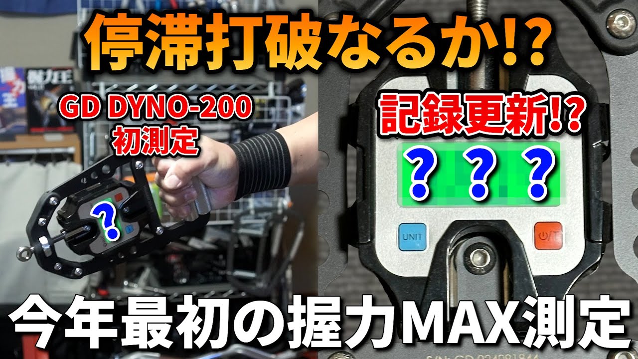 I bought a new grip strength meter, the GD DYNO-200, so here's an