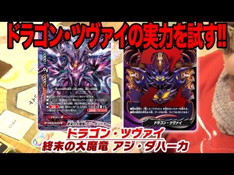 バディファイト対戦】驚き！！体験会で見えた！やっぱりドラゴン