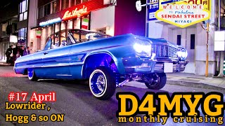 ローライダー】LOWRIDER D4MYG通信 SENDAI cruising April #17【アメ車