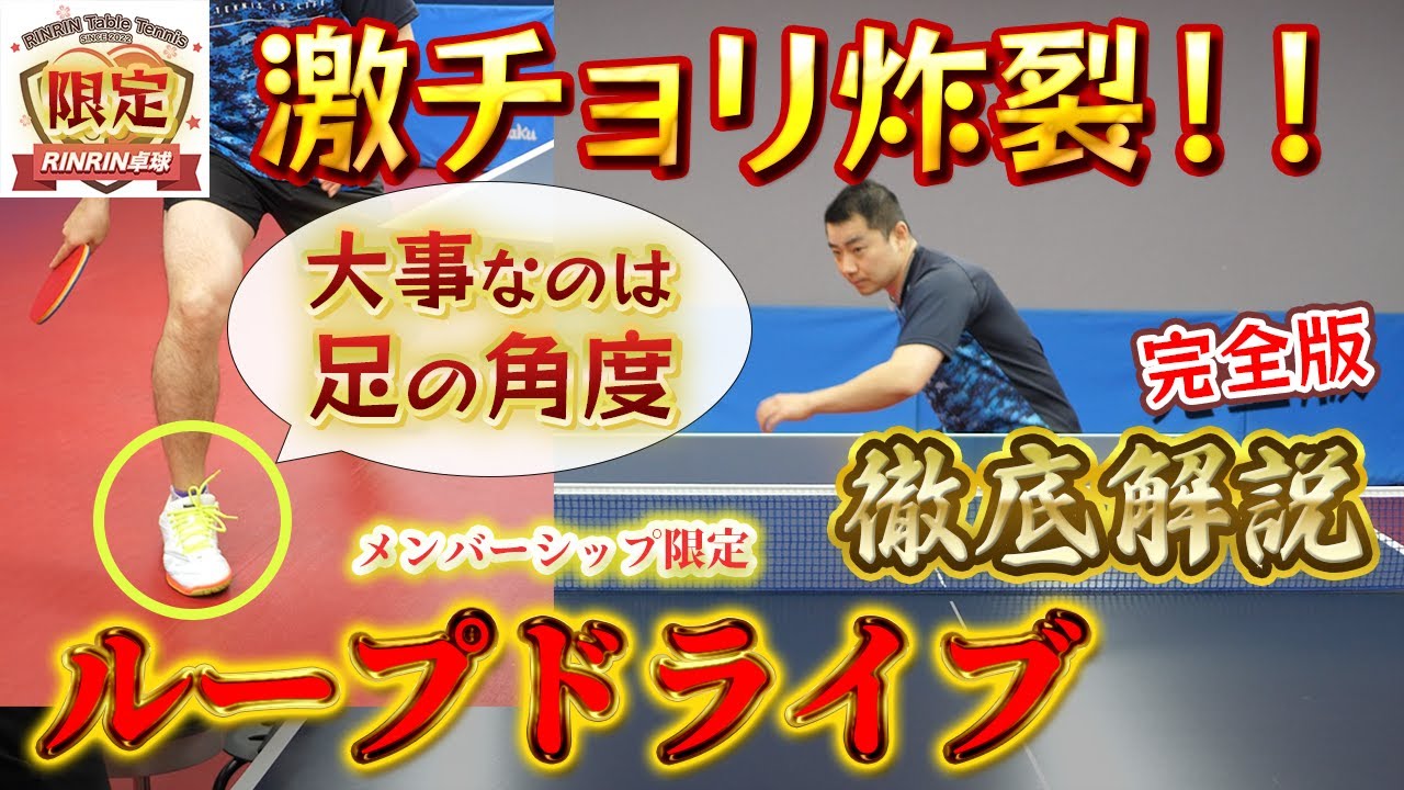 完全版【中国卓球】初中級者向け