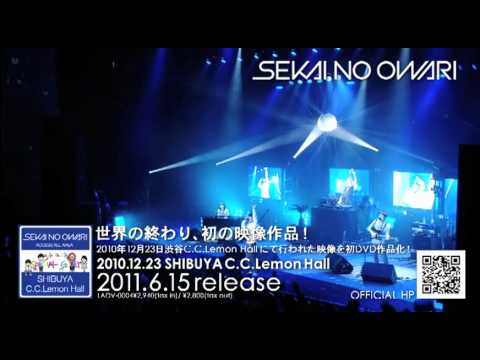 世界の終わり 2010.12.23 SHIBUYA C.C.Lemon Hall トレーラー - YouTube