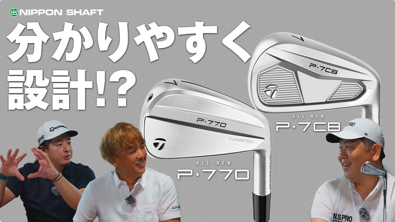 TaylorMade's new P770 and P7CB irons are easy to use and