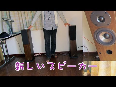 ONKYOU D-205F 新しいスピーカーを買いました 2018.10.21 - YouTube