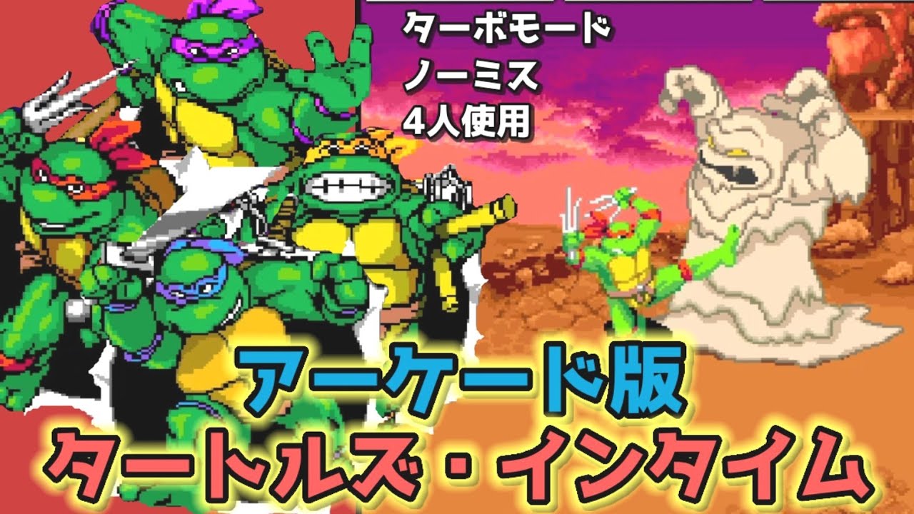 T.M.N.T. スーパー亀忍者 / Teenage Mutant Ninja Turtles Donatello