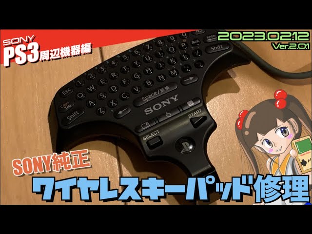 PS3】DualShock3にドッキングするキーボード