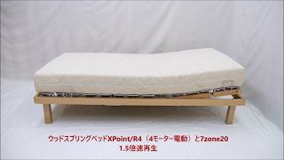 木製4カ所独自電動リクライニングベッドとラテックスマットレス，寝