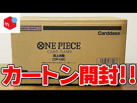 検証】ワンピカード最新弾『頂上決戦』がメルカリでフラゲ出品されてい