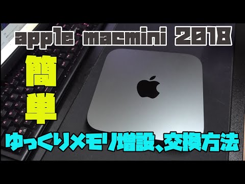 Apple Mac Mini A1347 SSD128G メモリ8G換装 How to upgrade or