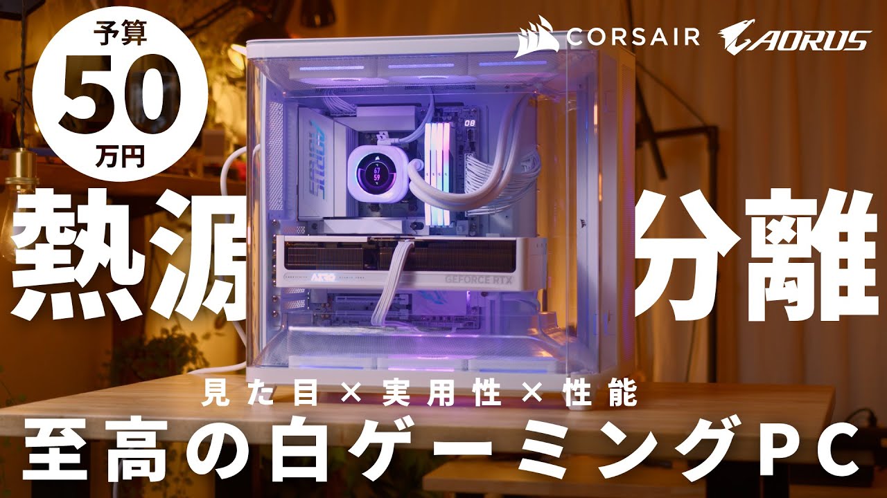 Budget: ¥500,000] Separate heat sources for the CPU and graphics