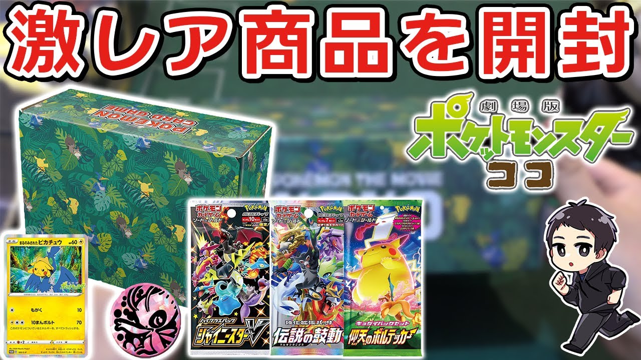 まるのみされたピカチュウ：「オコヤの森のセレビィ&ザルード