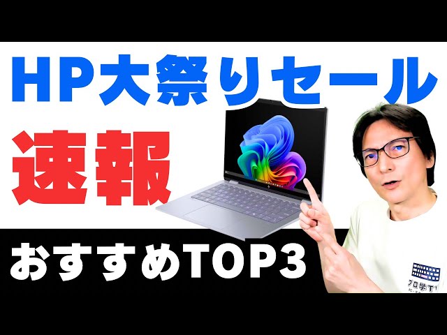 終了】2025ノートPCおすすすめ HPノートパソコン「Omnibook/Pavilion