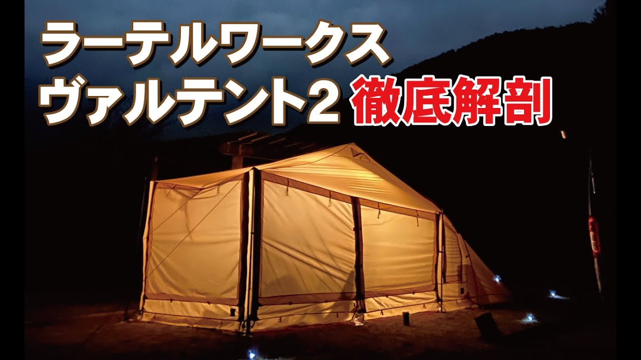 We've taken a thorough look at Ratel Works' Valtent 2, which sold