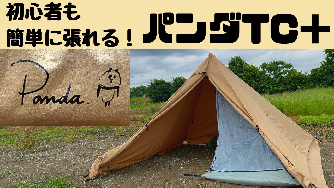 初心者も簡単に張れる！PANDA TC +張り方講座 - YouTube