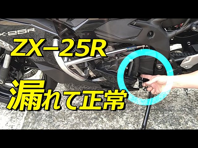 After the oil leak on the ZX-25R, is it now a coolant leak? Here's