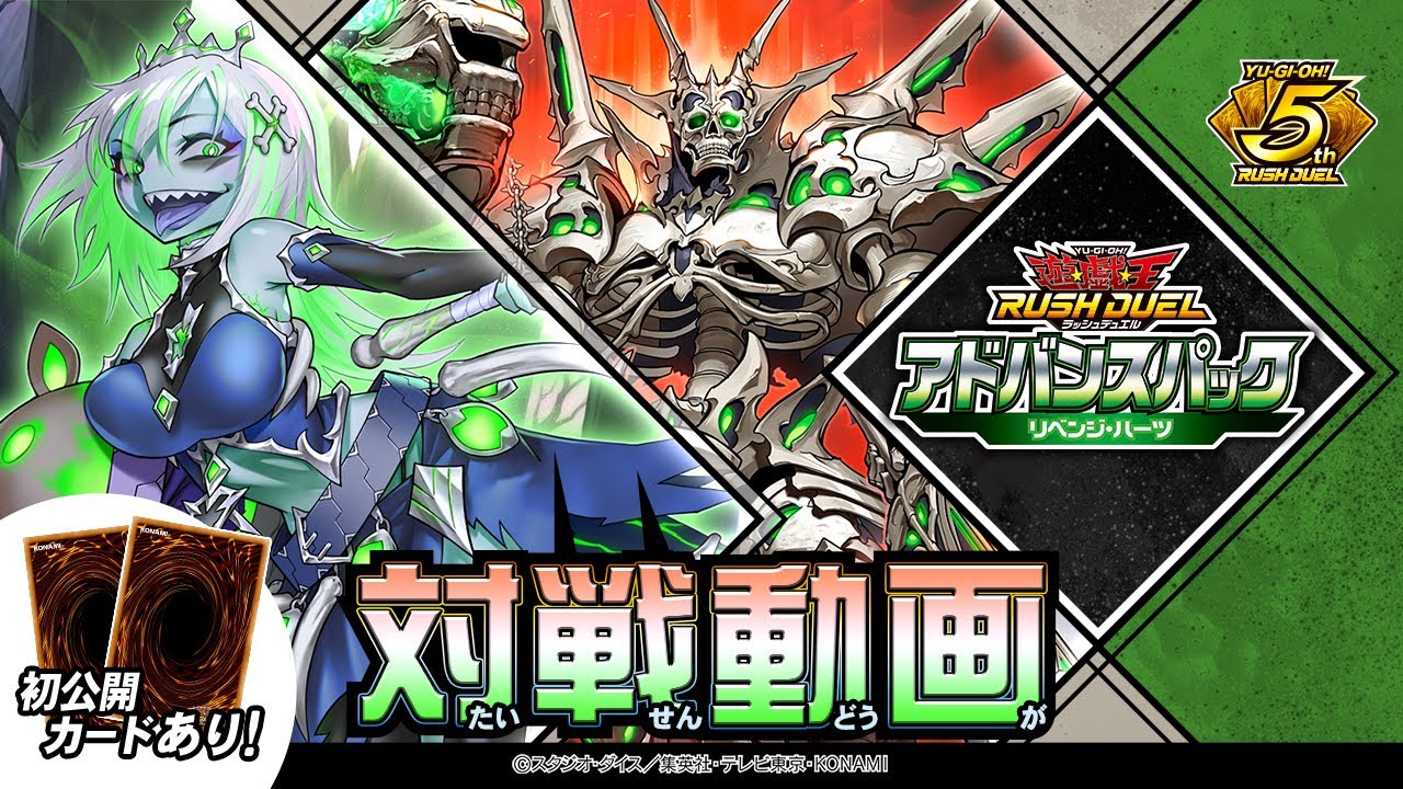 公式】【髑巌軸アンデット族】デッキ 対戦動画！「アドバンスパック