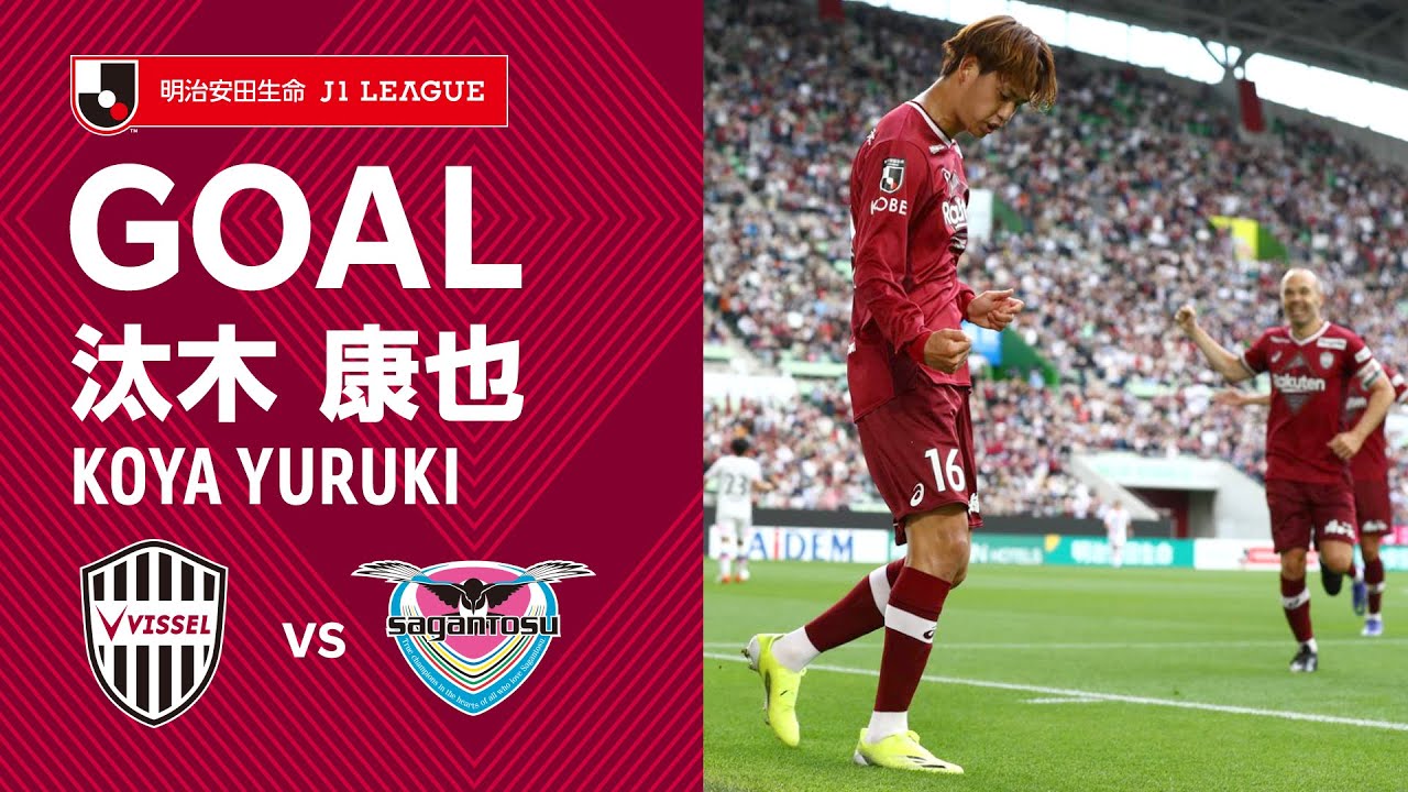 GOAL】汰木 康也（14'）｜武藤のボール奪取からイニエスタのラストパス