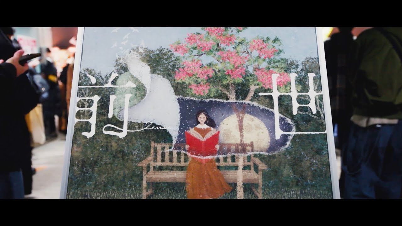 ヨルシカ - LIVE 2024「前世」 - YouTube