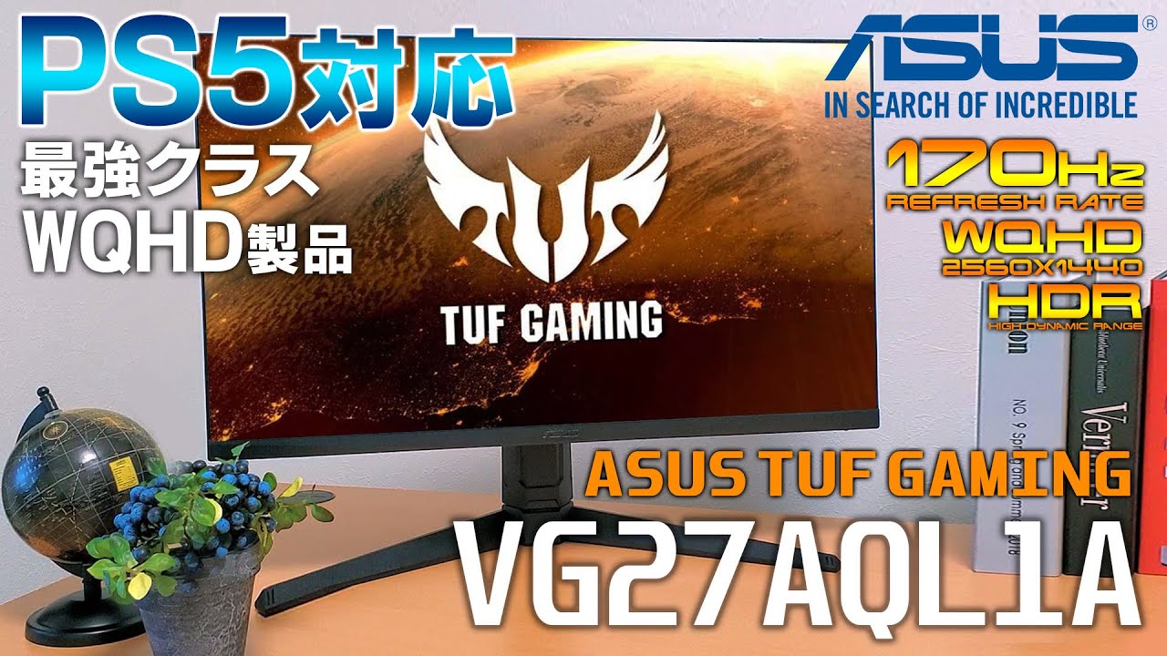 VG27AQL1A】PS5対応のWQHDゲーミングディスプレイ！120fps＆170Hz駆動